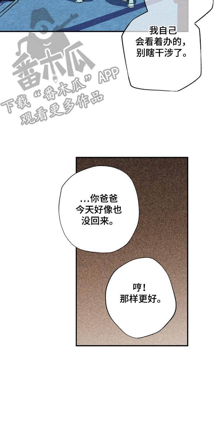 《狂沙肆虐》第120章：【第二季】秘密 第2页