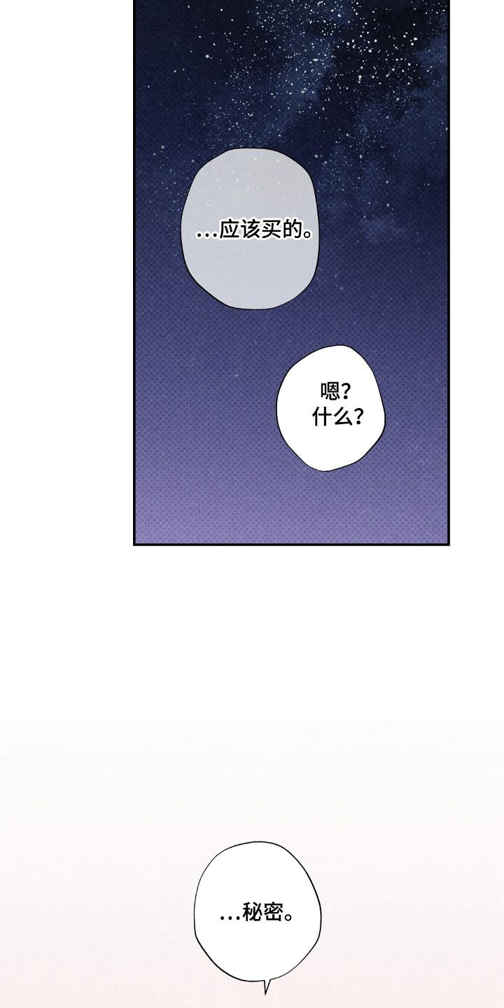 《狂沙肆虐》第120章：【第二季】秘密 第24页
