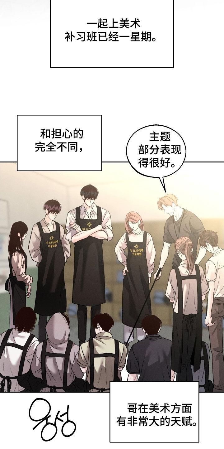 《我的救世主》第120章：【第二季】是你的错 第10页