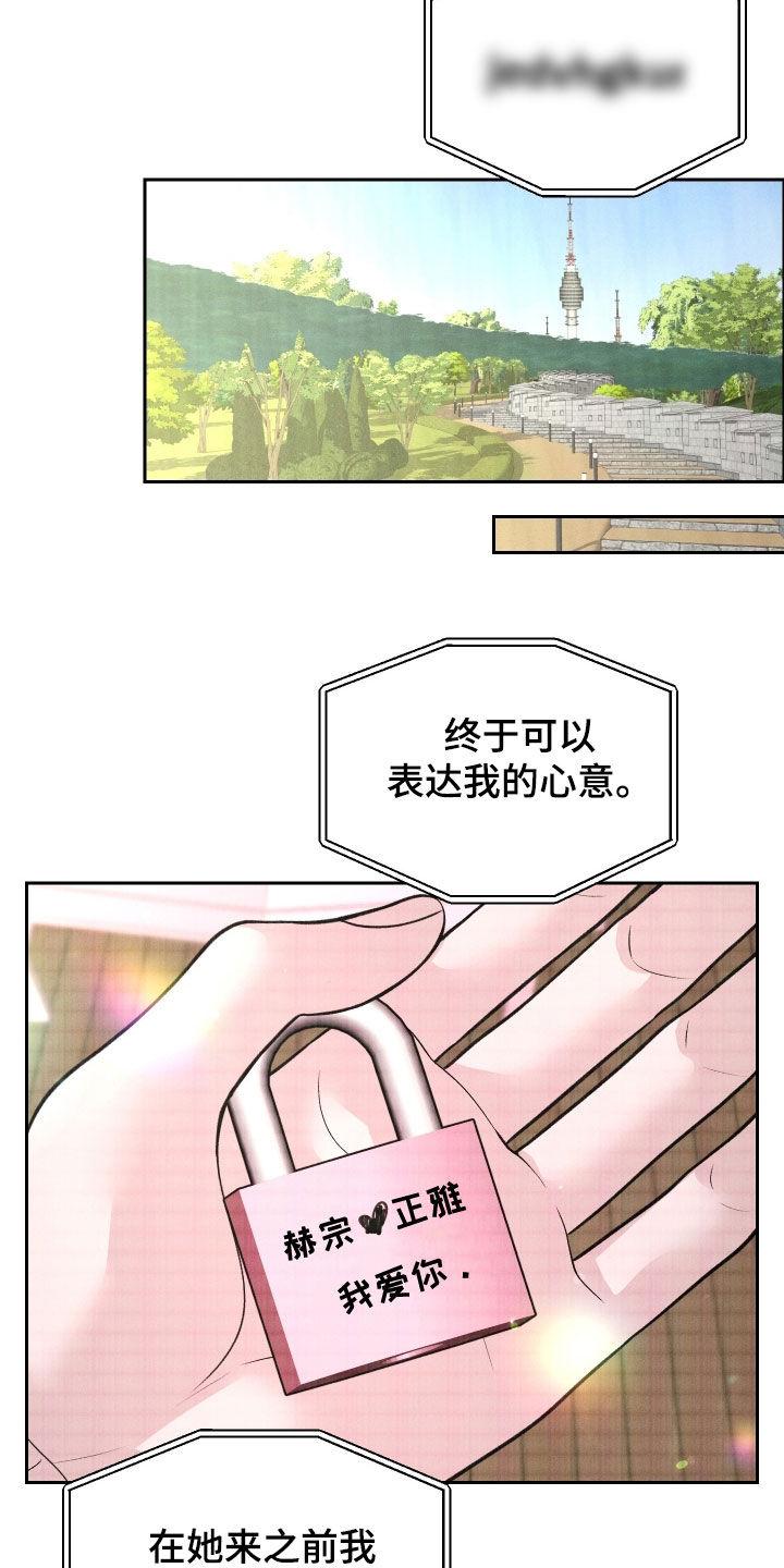 《我的救世主》第121章：【第二季】准备表白 第22页