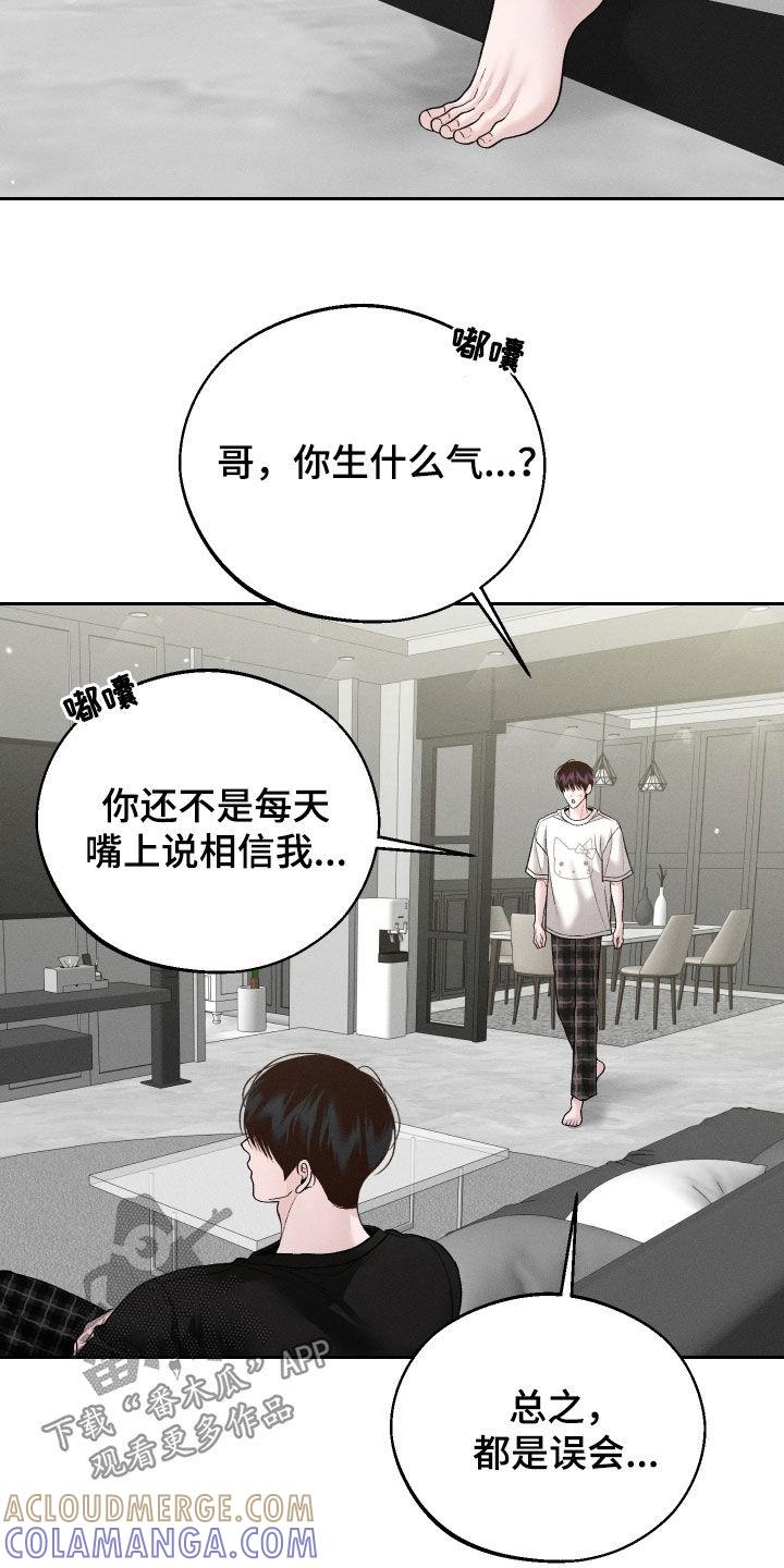 《我的救世主》第121章：【第二季】准备表白 第9页