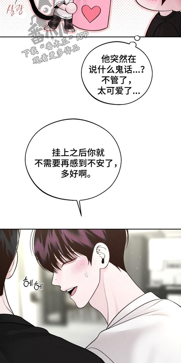 《我的救世主》第121章：【第二季】准备表白 第28页