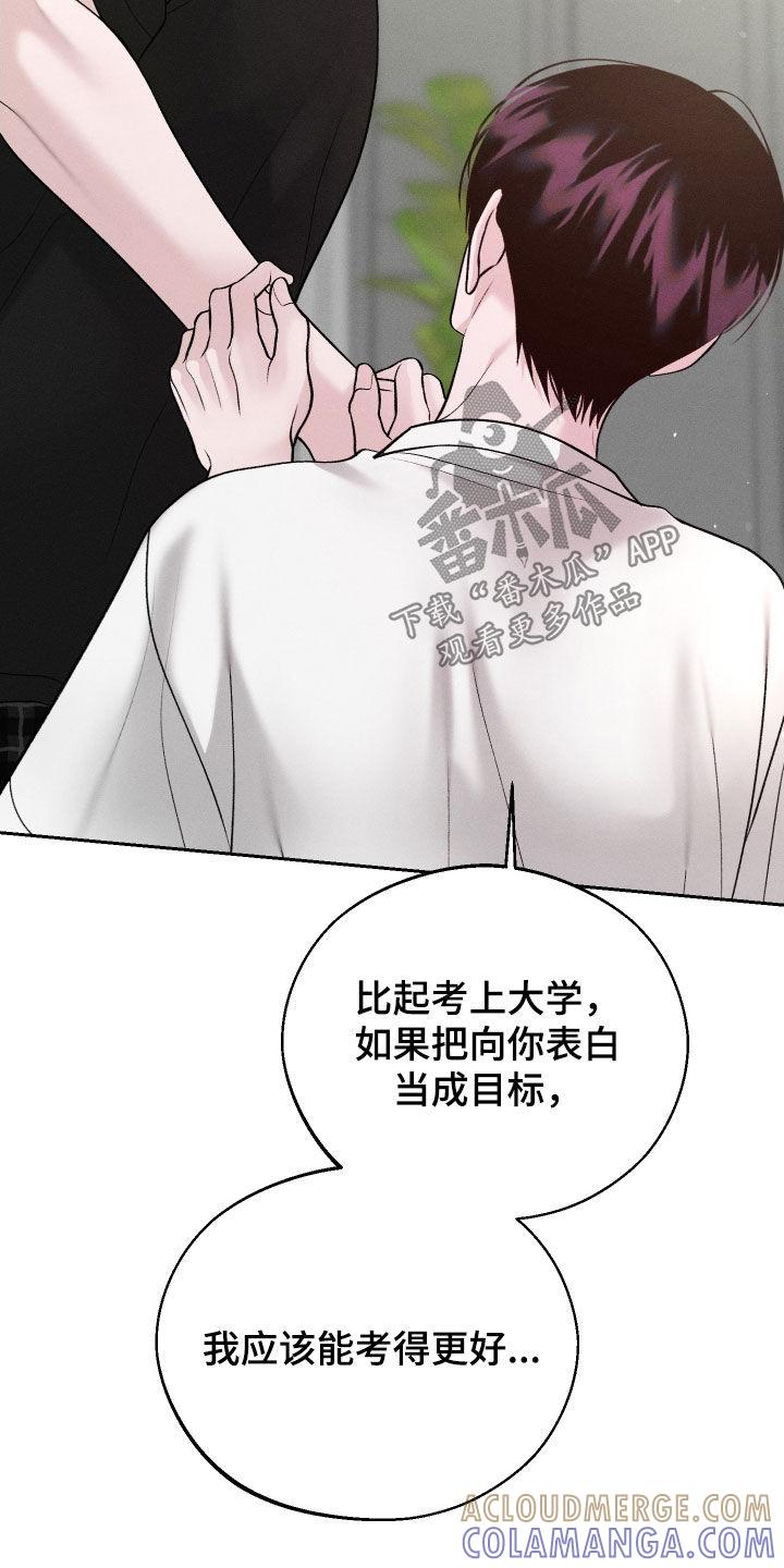 《我的救世主》第121章：【第二季】准备表白 第31页