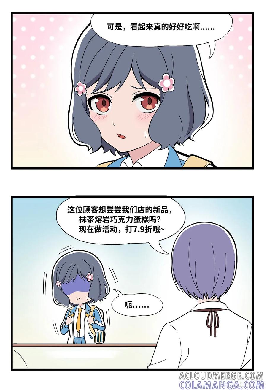 《呼唤少女》甜品 第2页