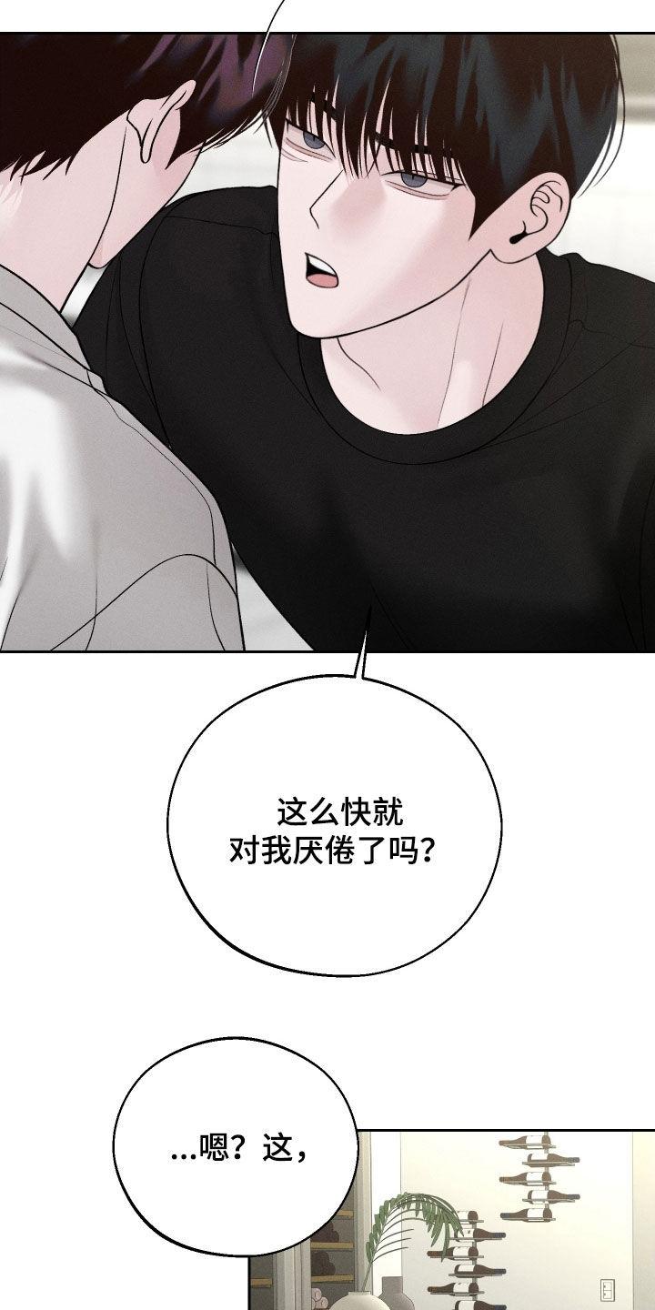 《我的救世主》第121章：【第二季】准备表白 第2页