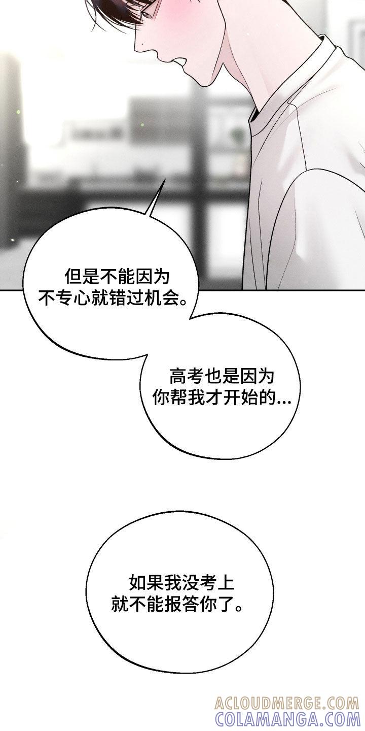 《我的救世主》第121章：【第二季】准备表白 第13页