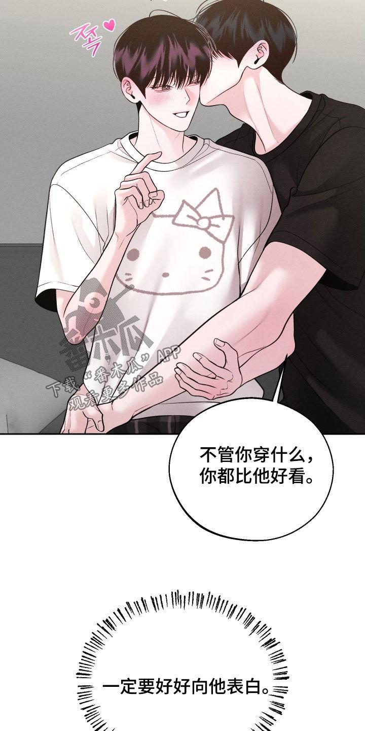 《我的救世主》第121章：【第二季】准备表白 第34页