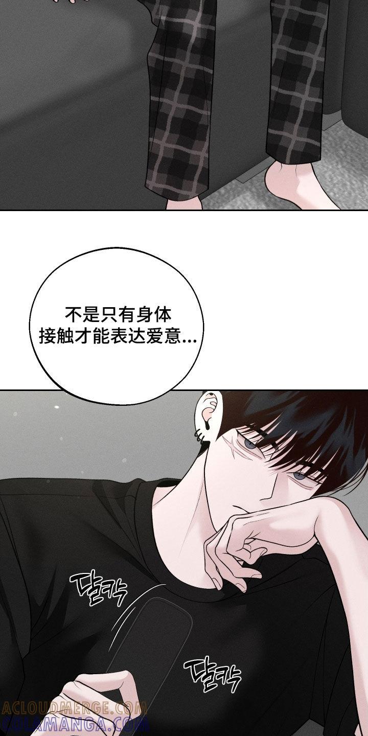 《我的救世主》第121章：【第二季】准备表白 第11页