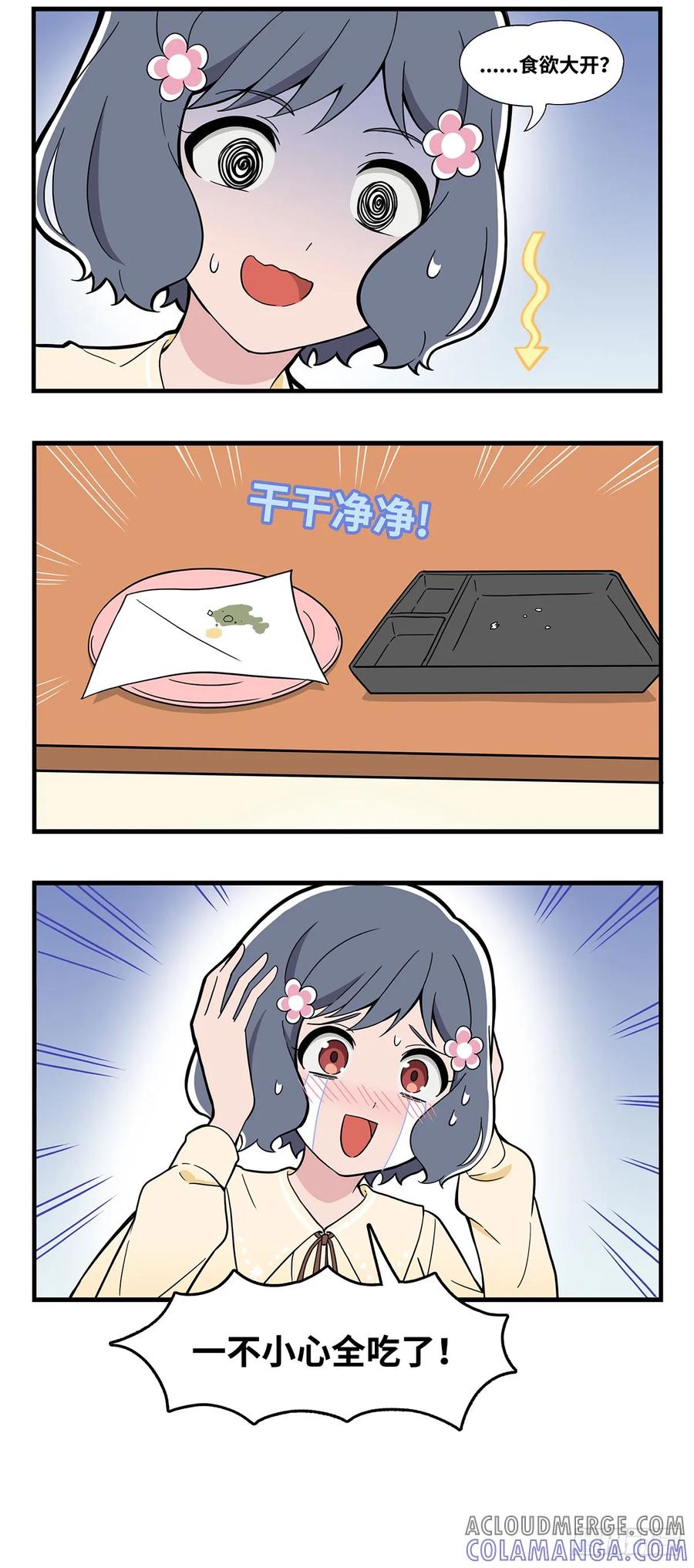 《呼唤少女》甜品 第7页