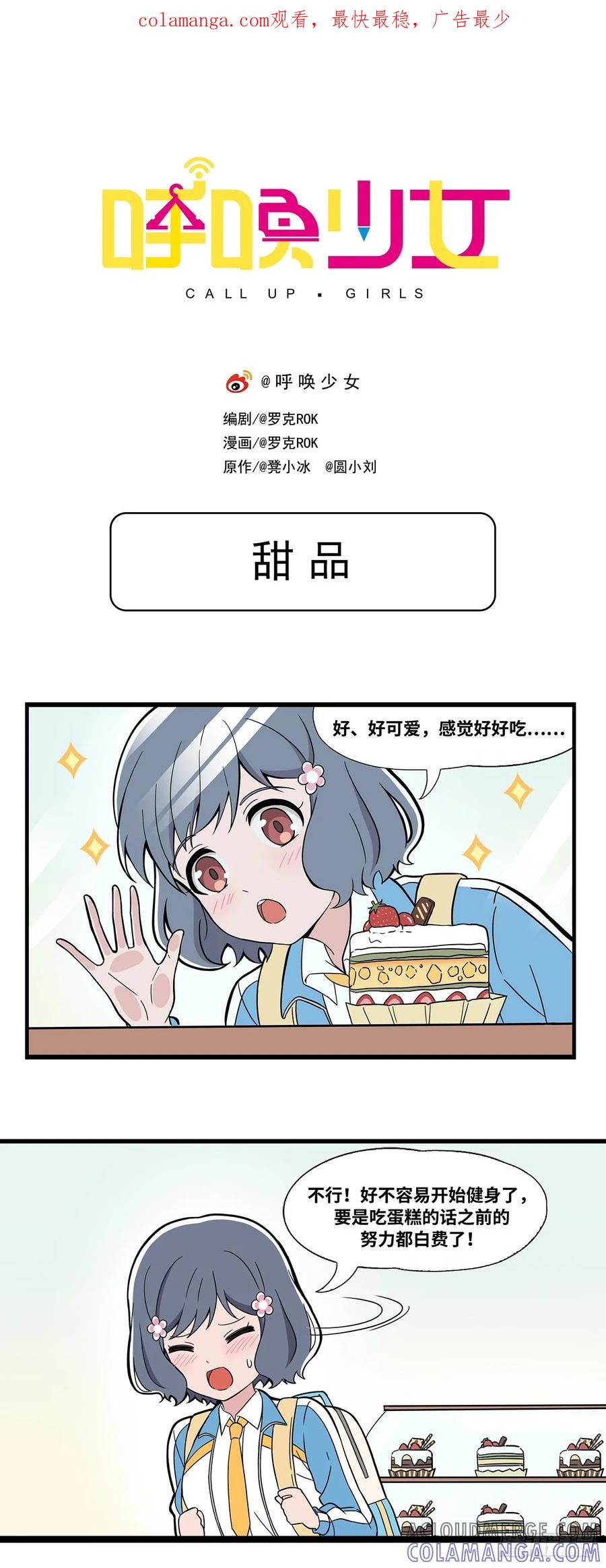《呼唤少女》甜品 第1页