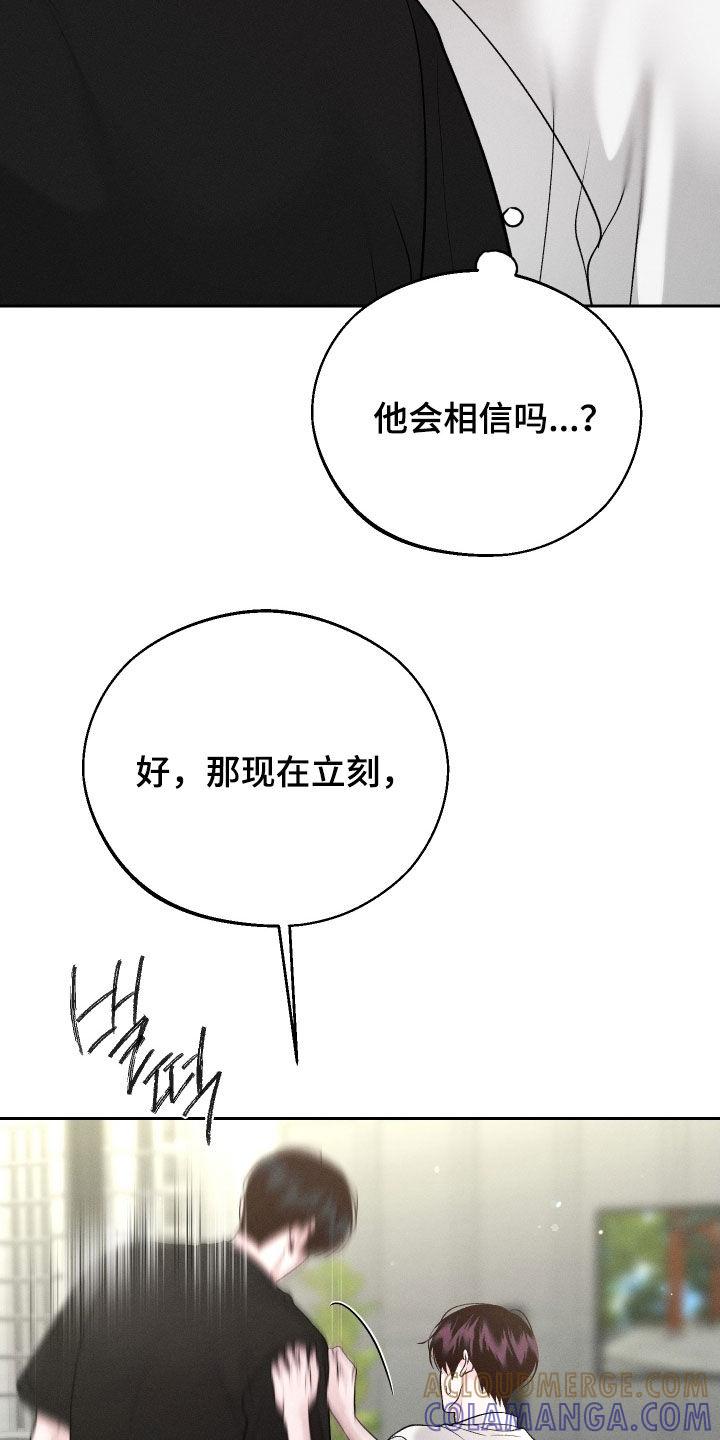 《我的救世主》第121章：【第二季】准备表白 第29页