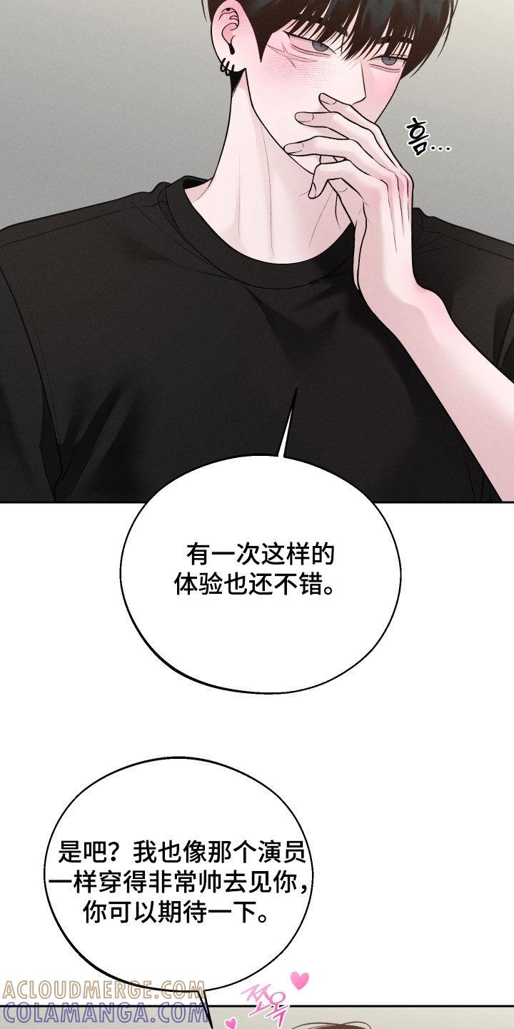 《我的救世主》第121章：【第二季】准备表白 第33页