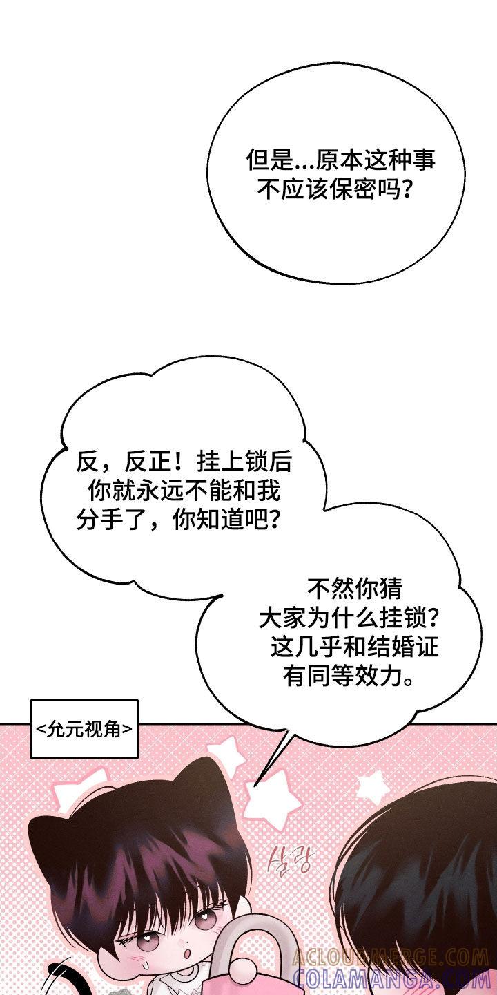 《我的救世主》第121章：【第二季】准备表白 第27页