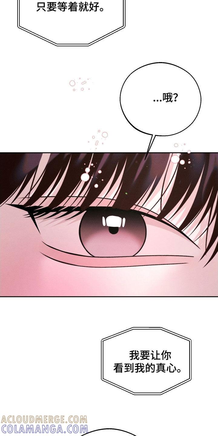 《我的救世主》第121章：【第二季】准备表白 第23页