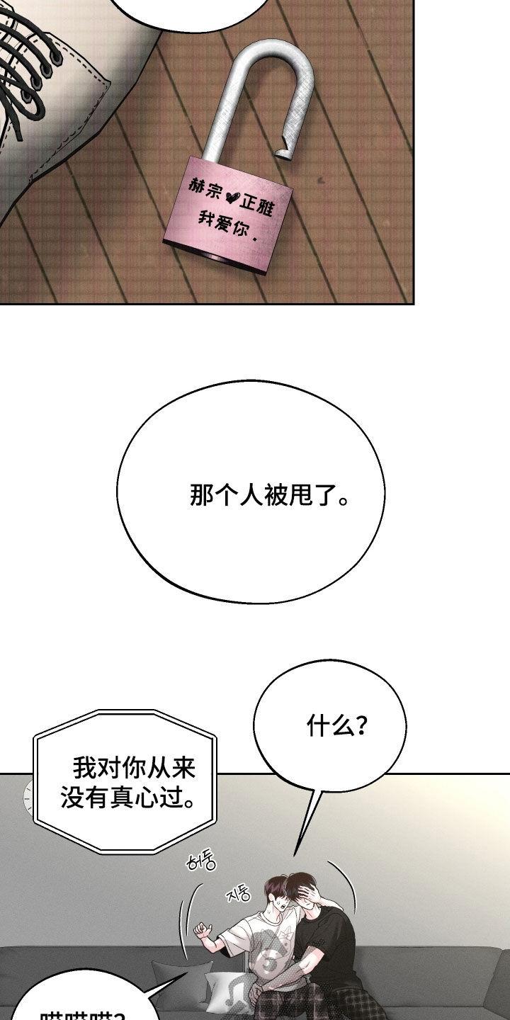 《我的救世主》第121章：【第二季】准备表白 第36页
