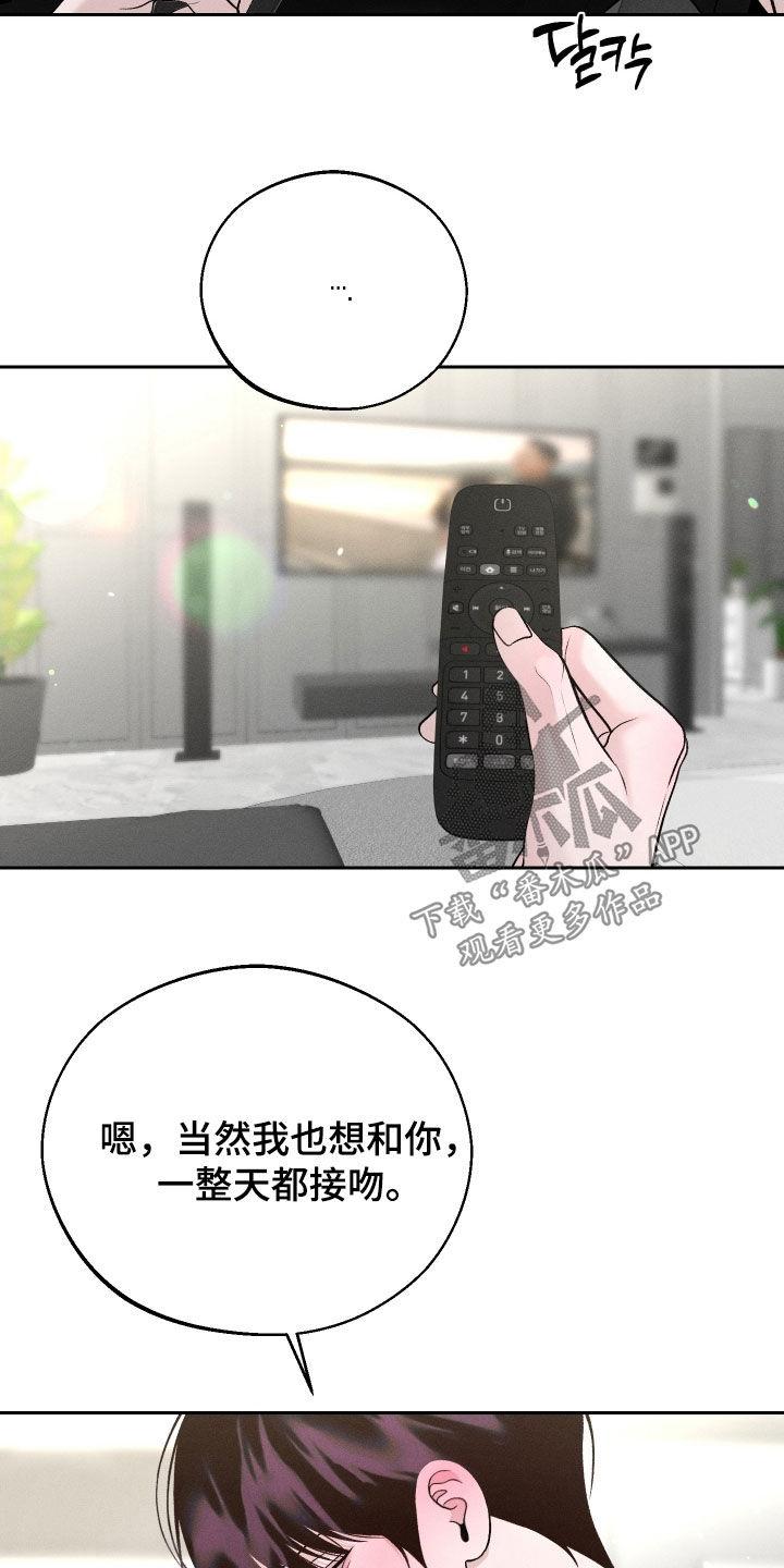 《我的救世主》第121章：【第二季】准备表白 第12页