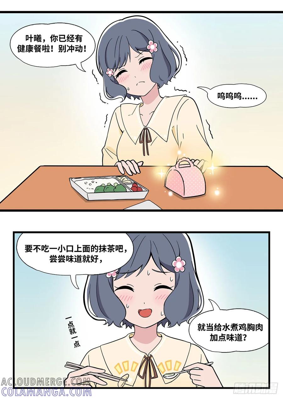 《呼唤少女》甜品 第4页