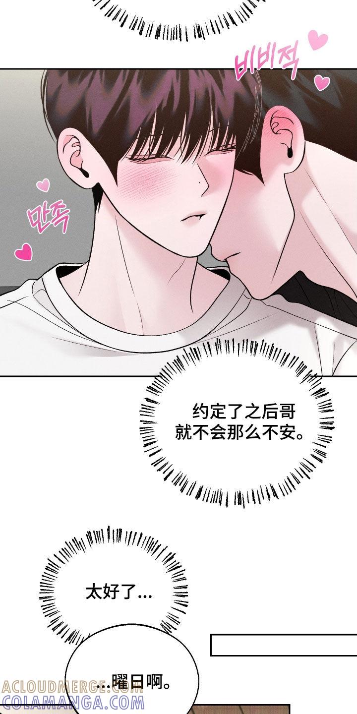 《我的救世主》第121章：【第二季】准备表白 第35页