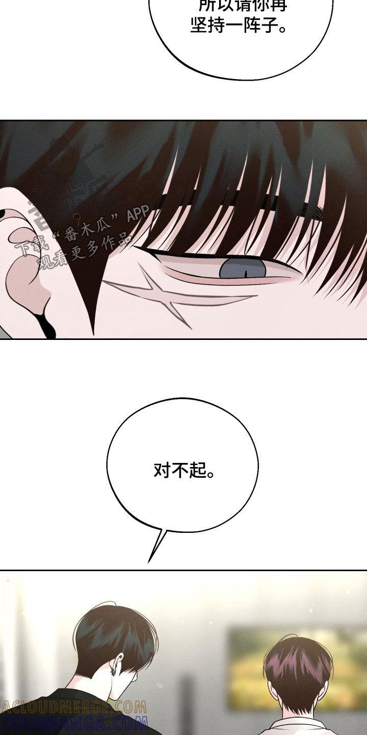 《我的救世主》第121章：【第二季】准备表白 第15页