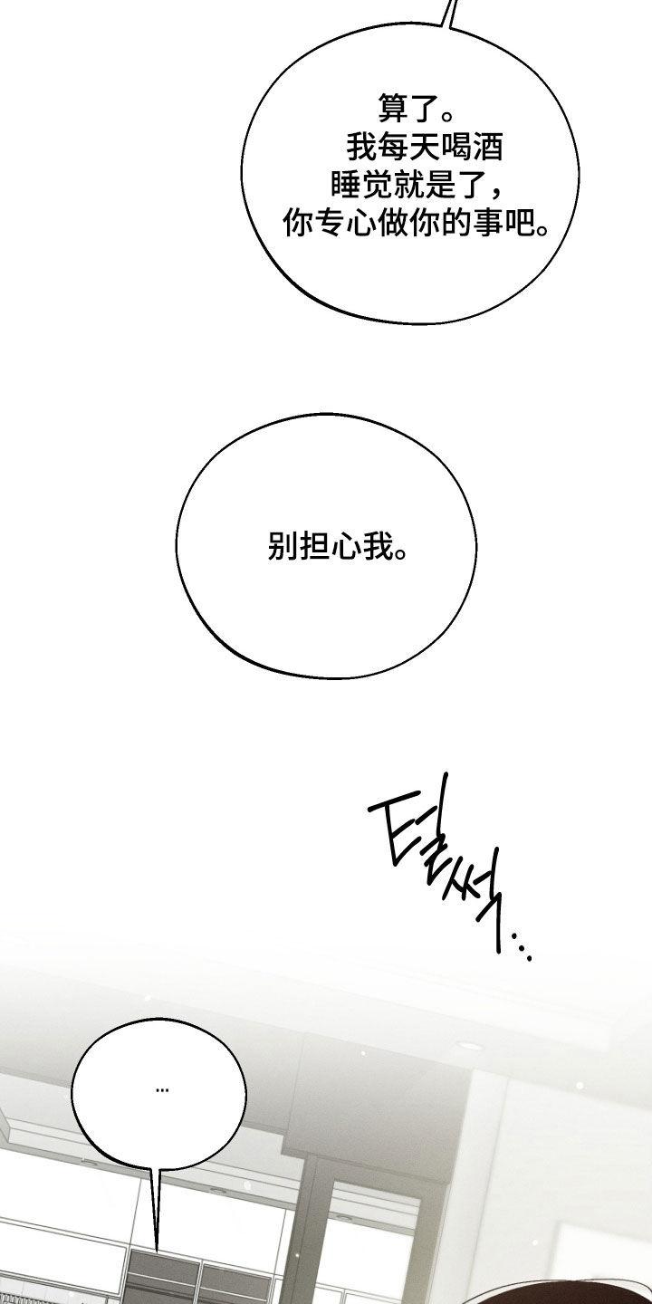 《我的救世主》第121章：【第二季】准备表白 第6页