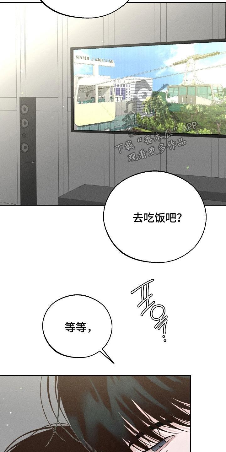 《我的救世主》第121章：【第二季】准备表白 第18页