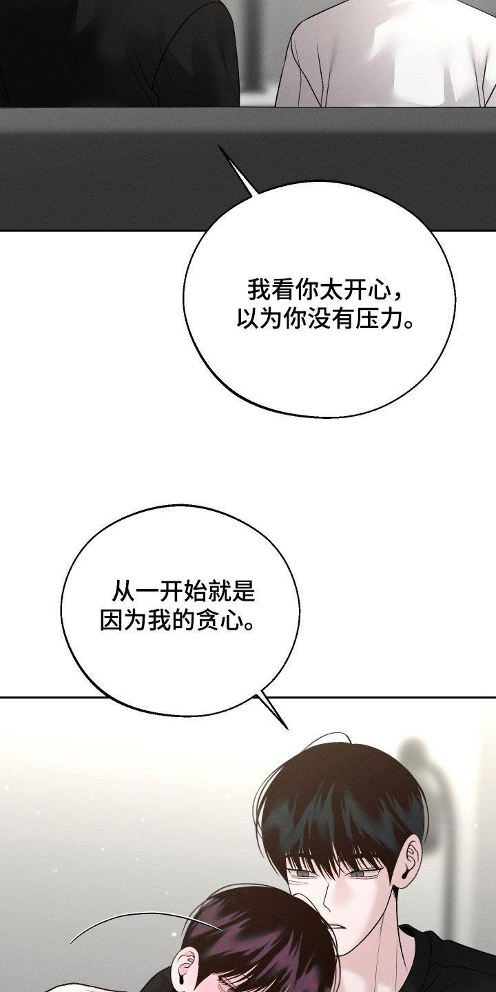 《我的救世主》第121章：【第二季】准备表白 第16页