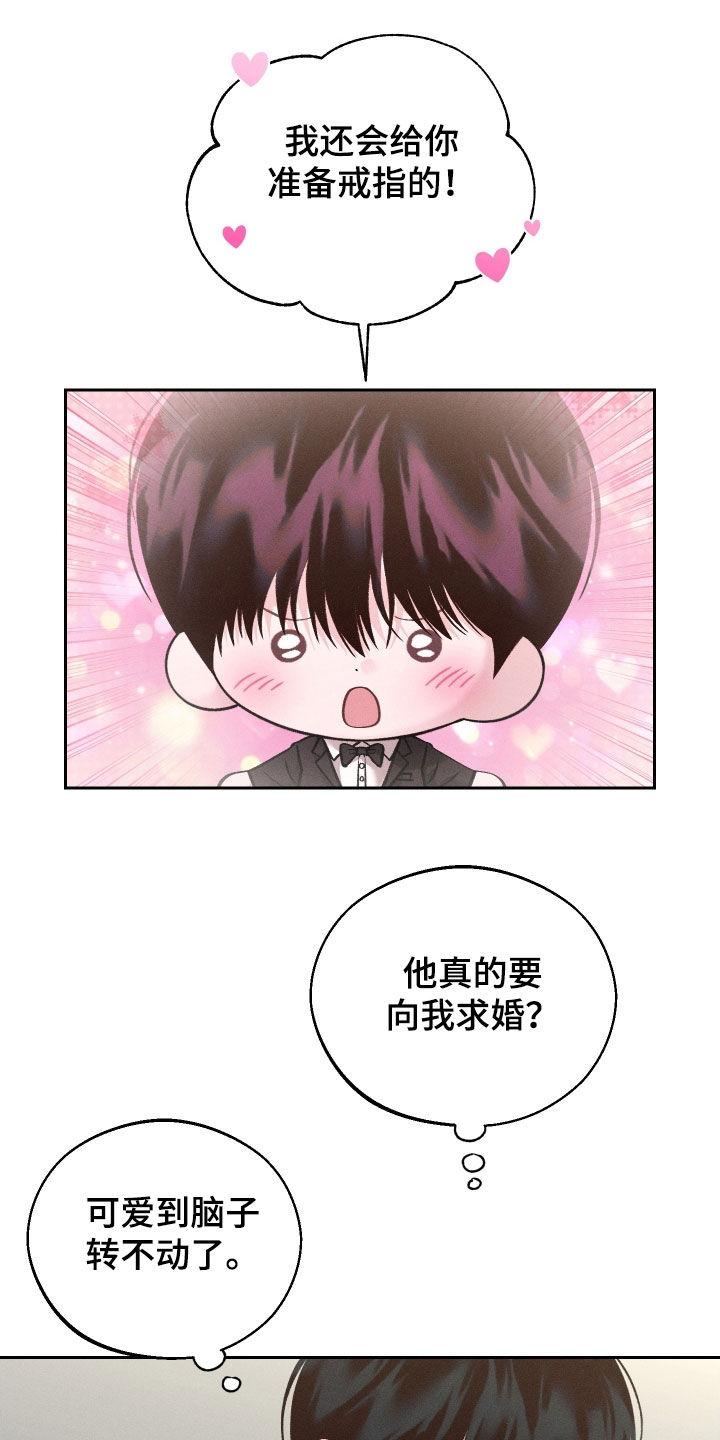 《我的救世主》第121章：【第二季】准备表白 第32页