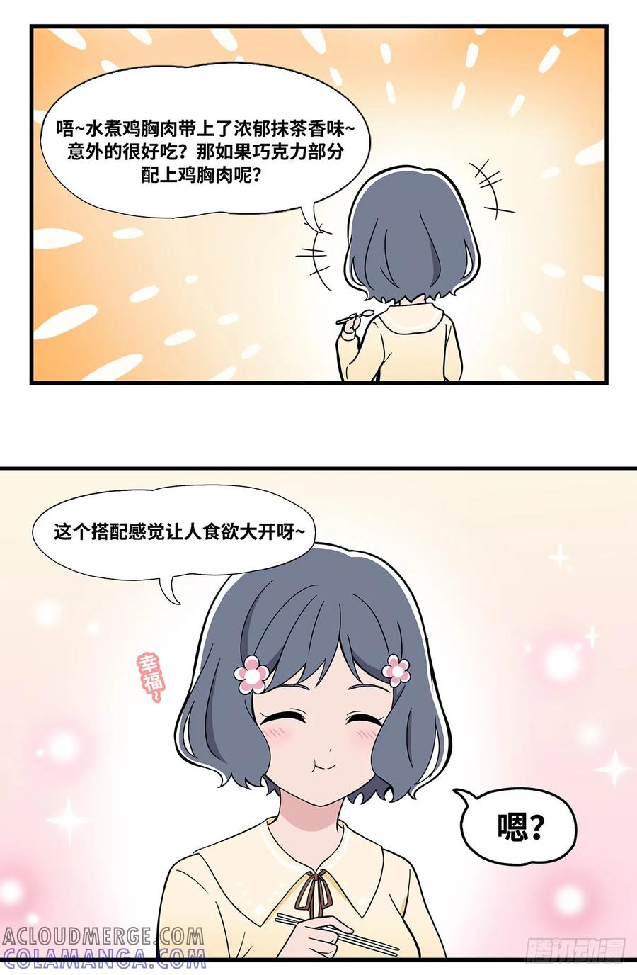 《呼唤少女》甜品 第6页