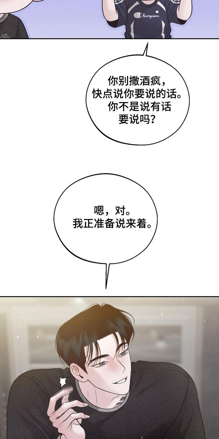 《我的救世主》第122章：【第二季】你被解雇了 第36页