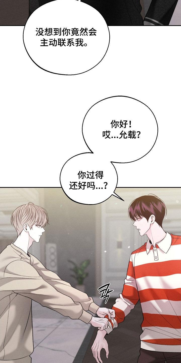 《我的救世主》第122章：【第二季】你被解雇了 第12页