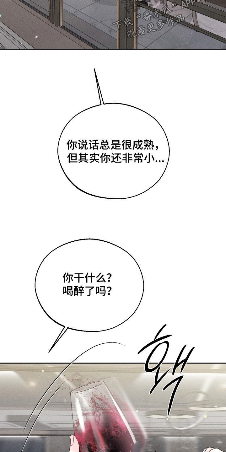 《我的救世主》第122章：【第二季】你被解雇了 第30页