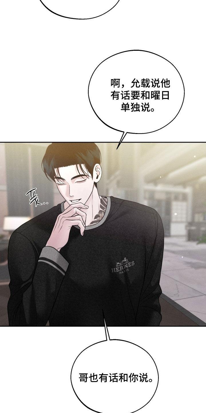 《我的救世主》第122章：【第二季】你被解雇了 第14页