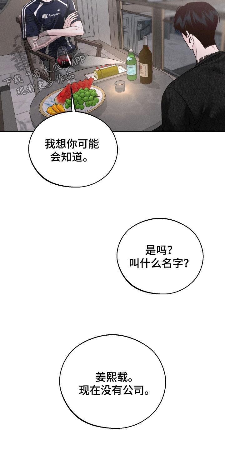 《我的救世主》第122章：【第二季】你被解雇了 第24页