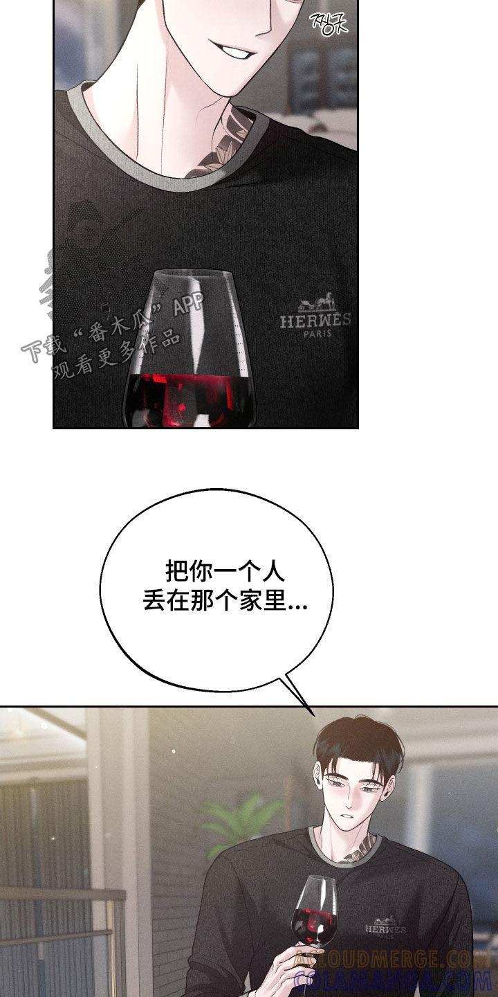 《我的救世主》第122章：【第二季】你被解雇了 第27页
