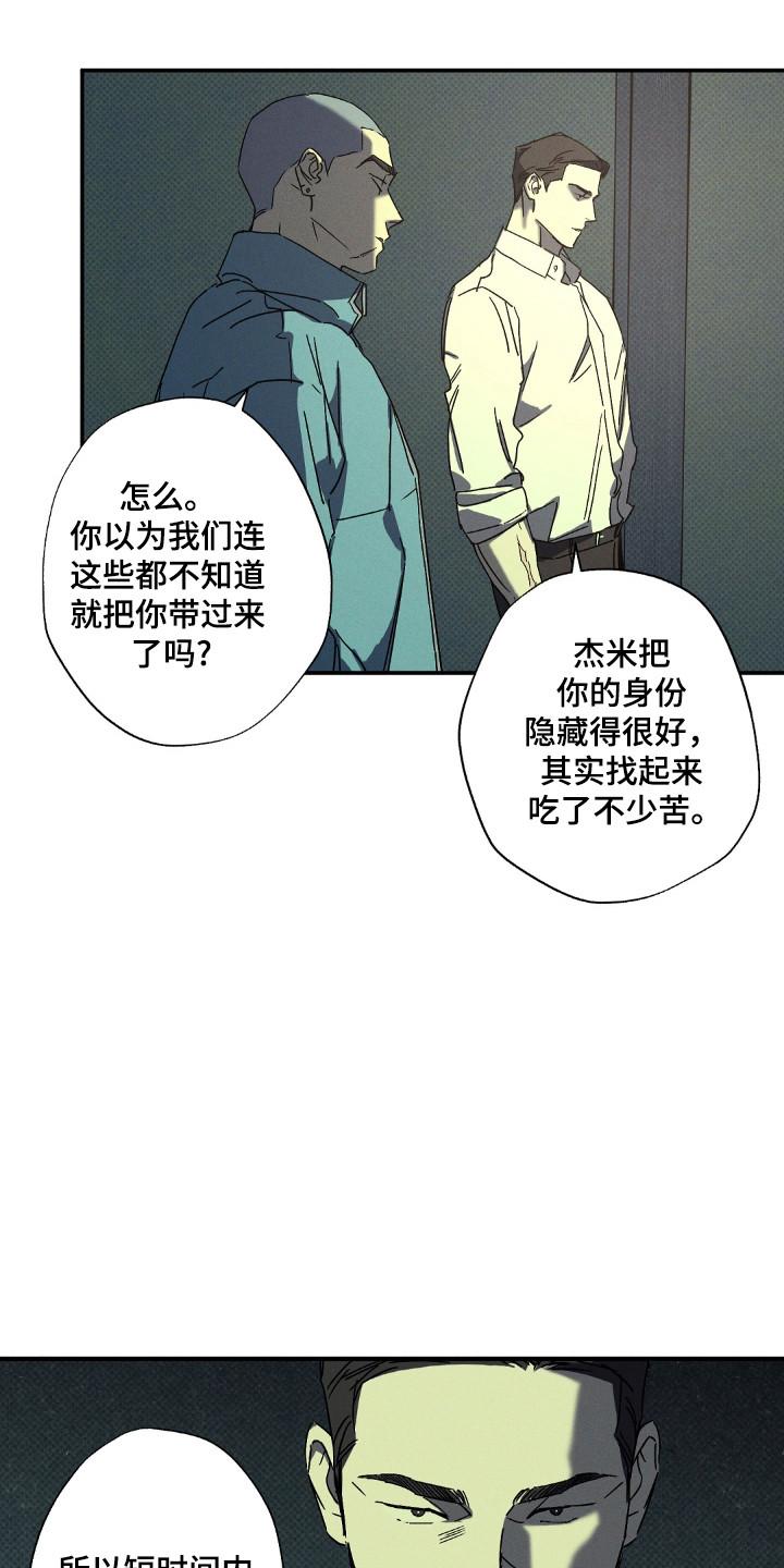 《狂沙肆虐》第122章：【第二季】离开的人 第16页
