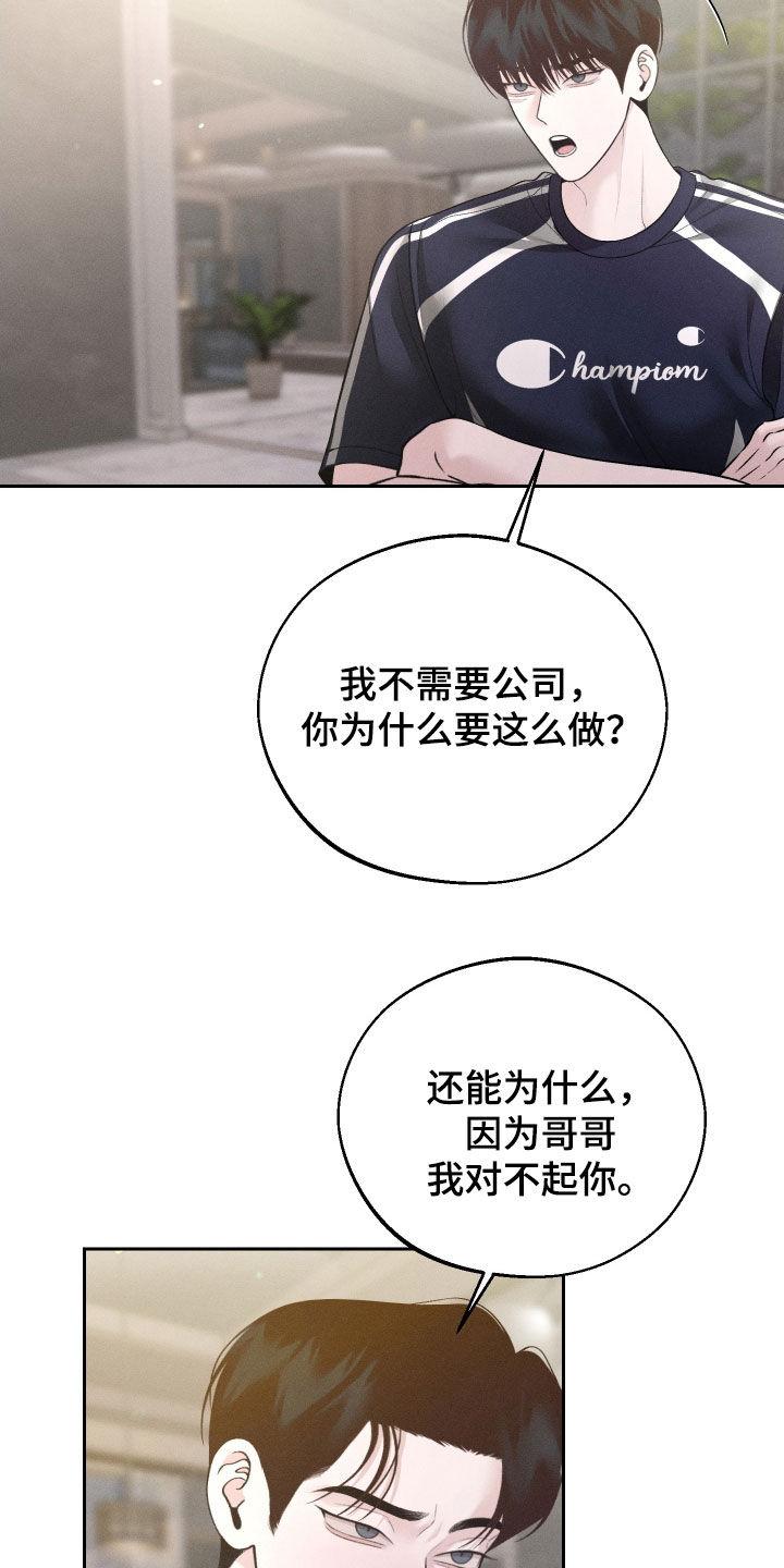 《我的救世主》第122章：【第二季】你被解雇了 第26页