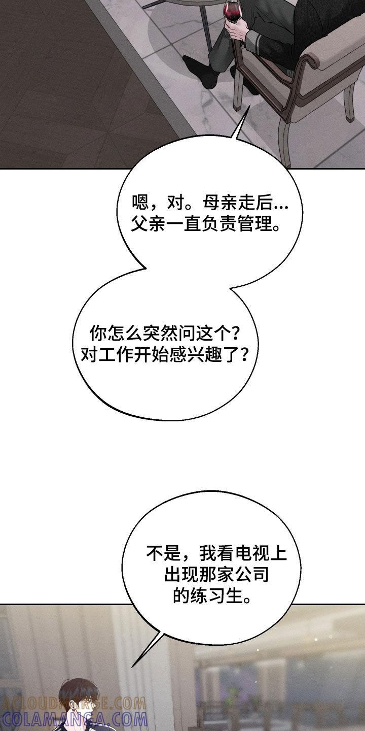 《我的救世主》第122章：【第二季】你被解雇了 第23页