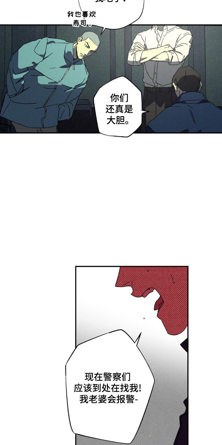 《狂沙肆虐》第122章：【第二季】离开的人 第12页