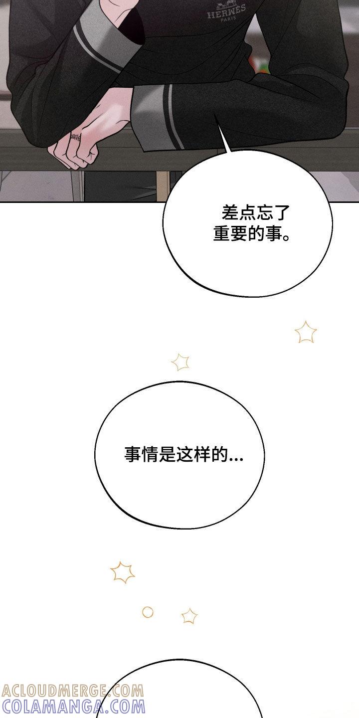 《我的救世主》第122章：【第二季】你被解雇了 第37页