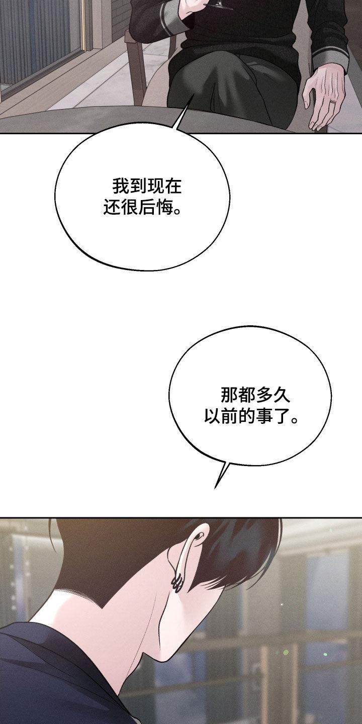 《我的救世主》第122章：【第二季】你被解雇了 第28页