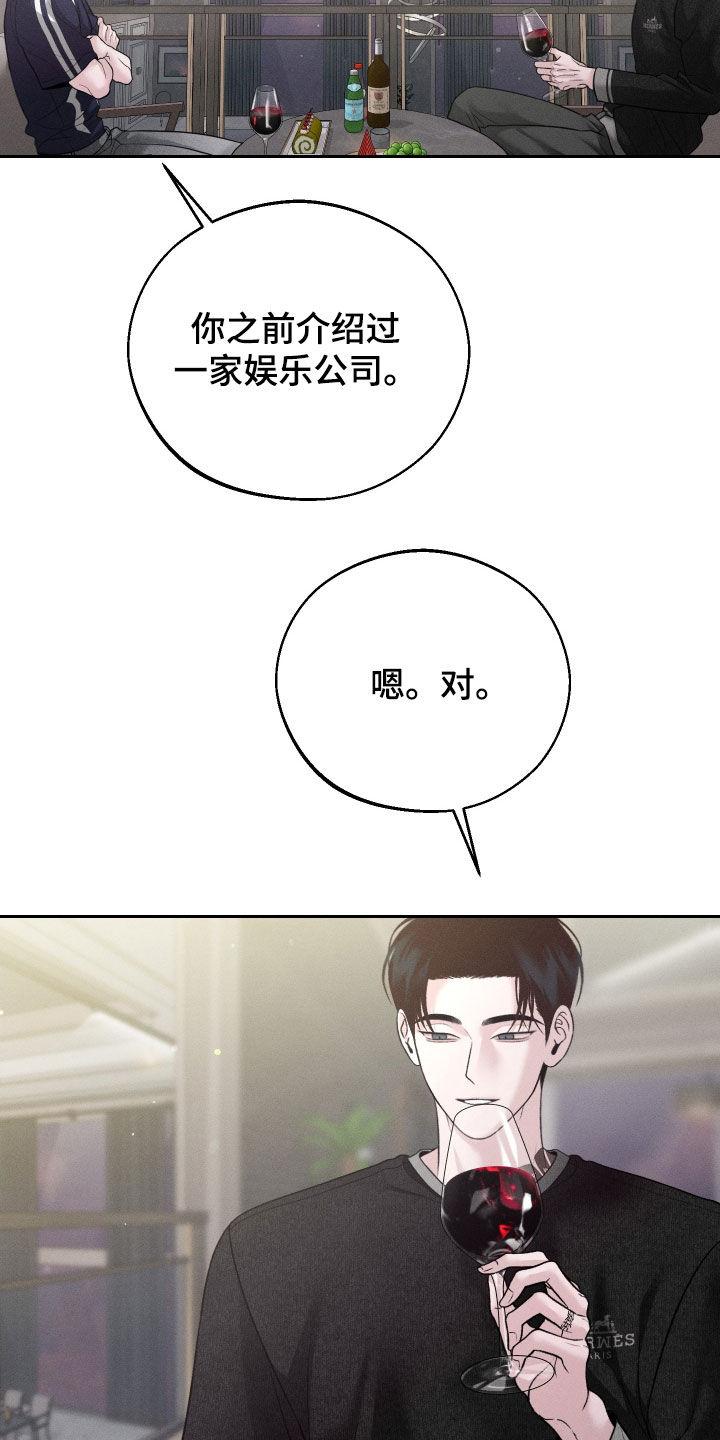 《我的救世主》第122章：【第二季】你被解雇了 第18页