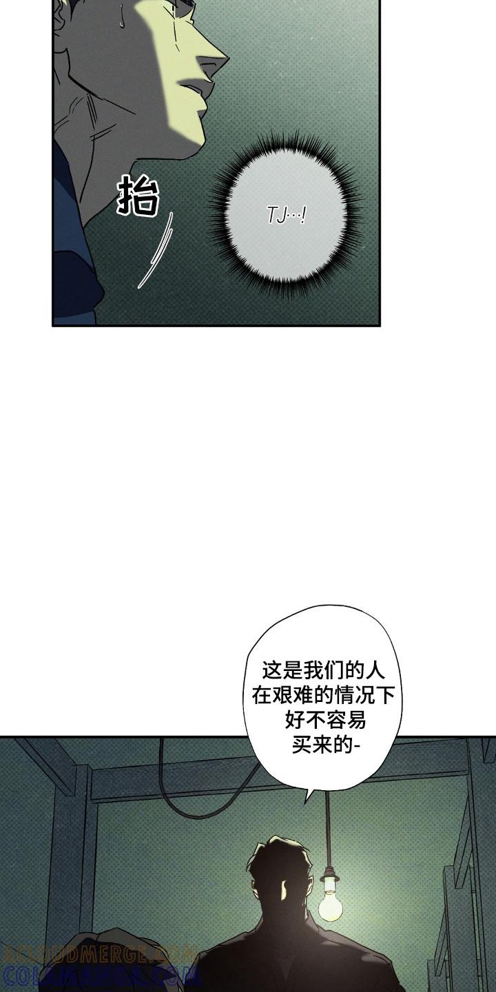《狂沙肆虐》第122章：【第二季】离开的人 第21页