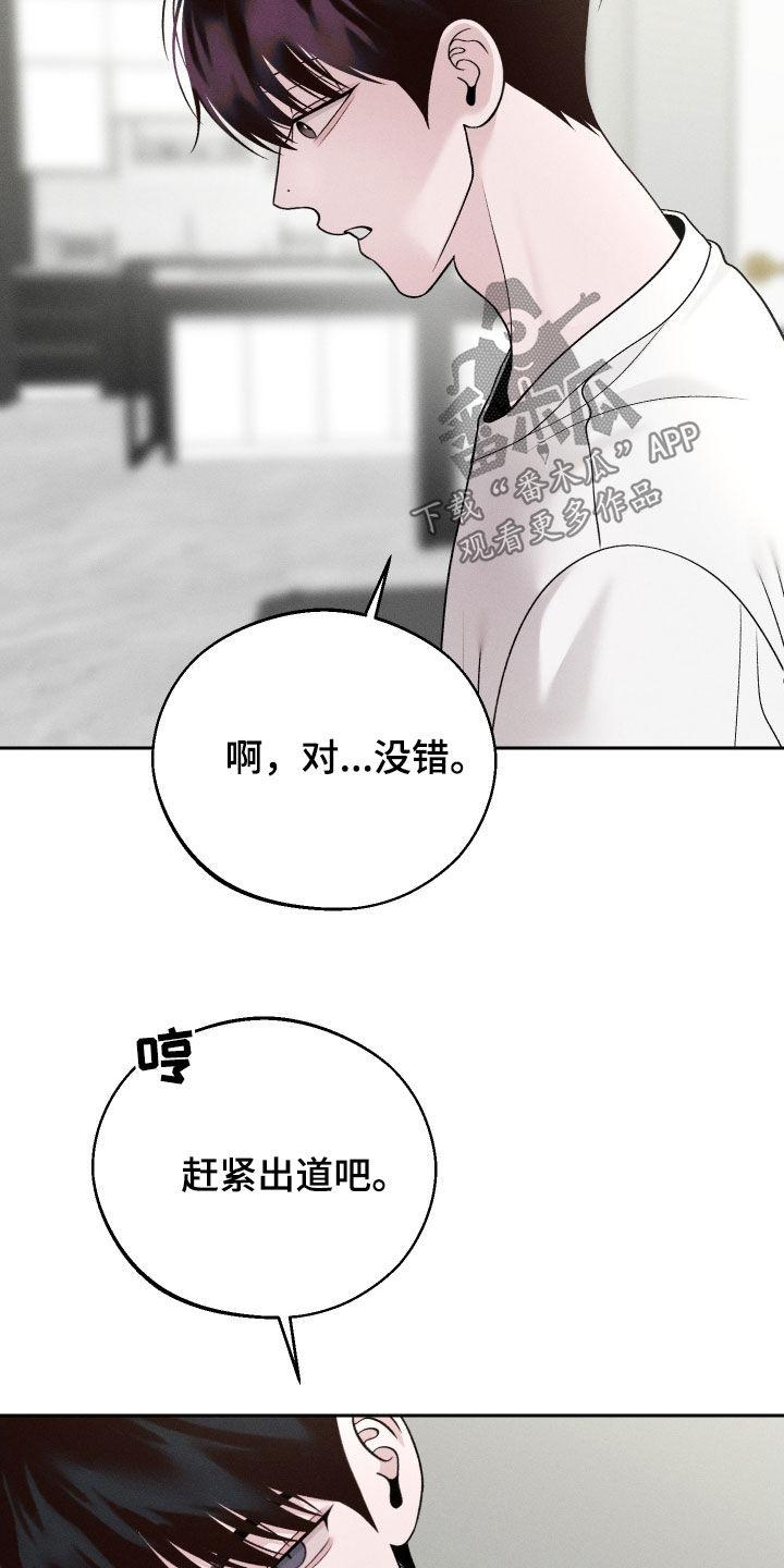 《我的救世主》第122章：【第二季】你被解雇了 第4页