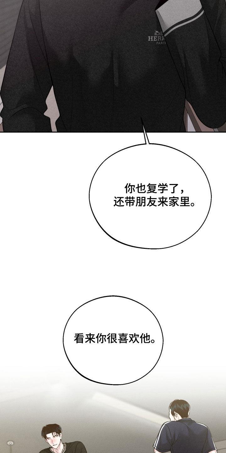 《我的救世主》第122章：【第二季】你被解雇了 第32页