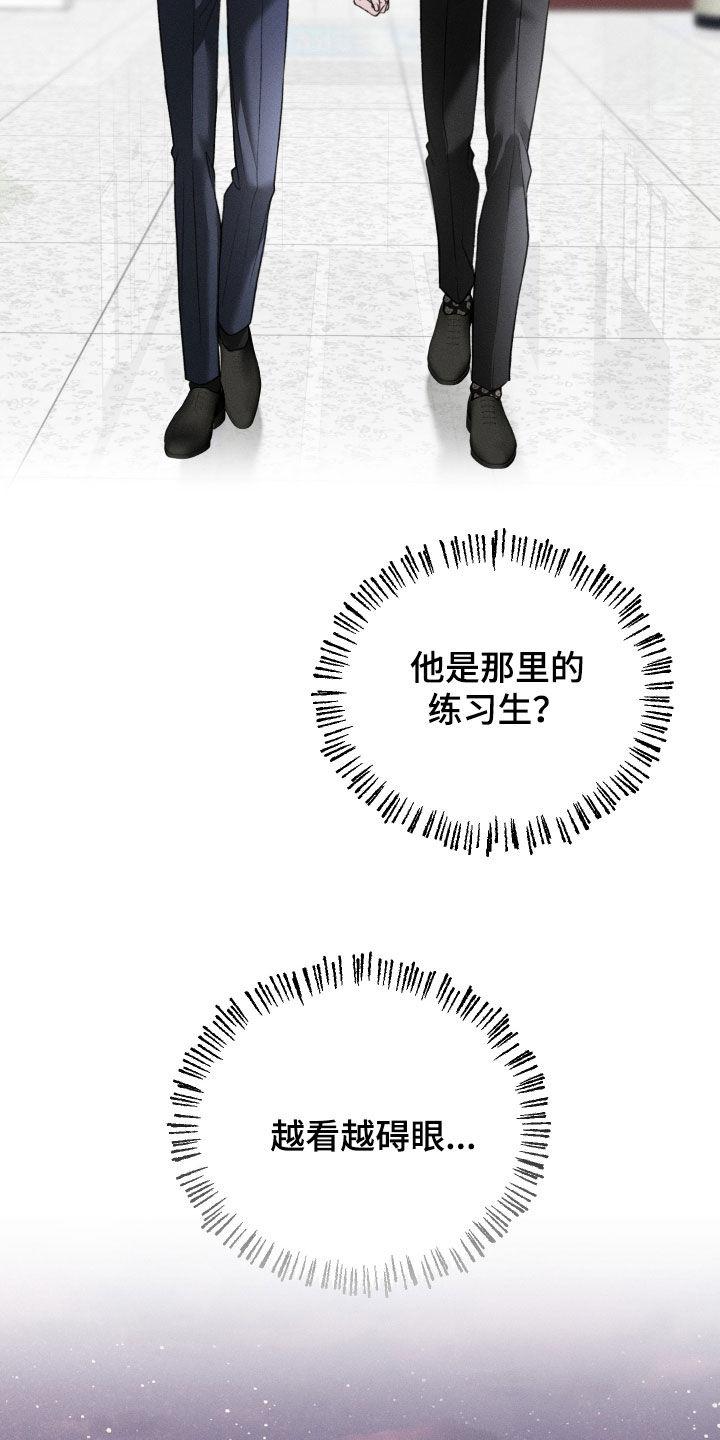 《我的救世主》第122章：【第二季】你被解雇了 第8页