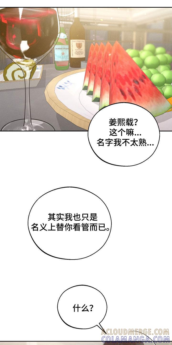 《我的救世主》第122章：【第二季】你被解雇了 第25页