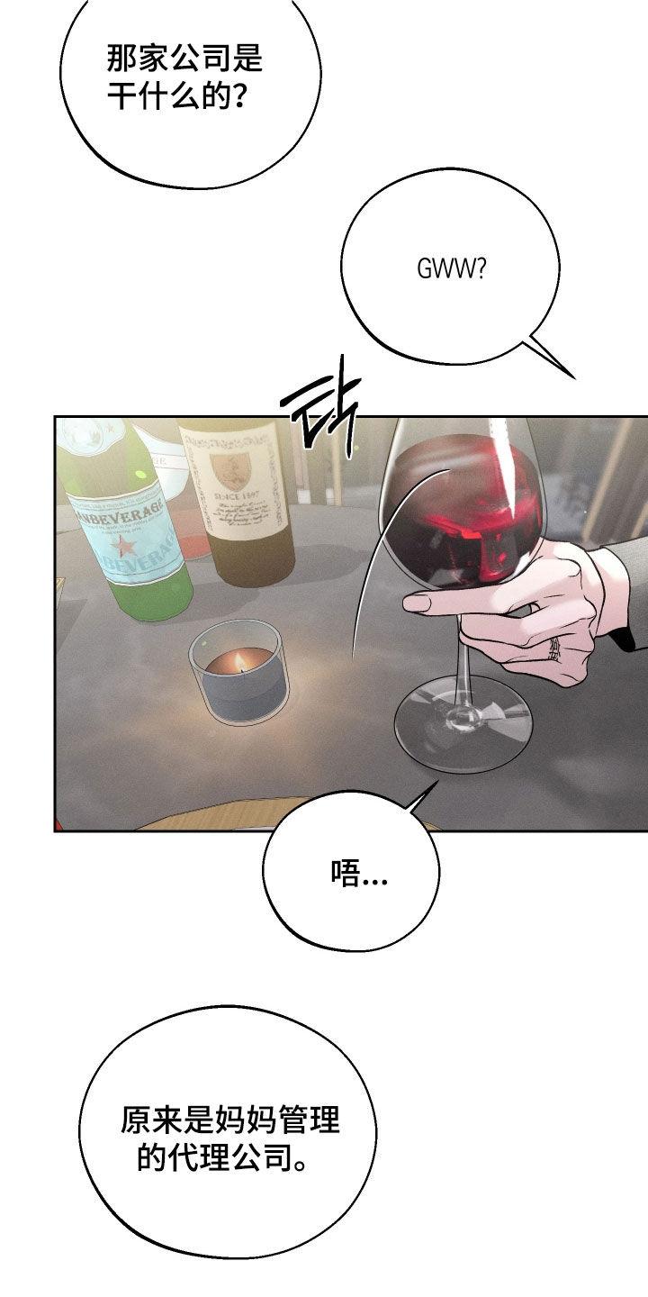 《我的救世主》第122章：【第二季】你被解雇了 第20页