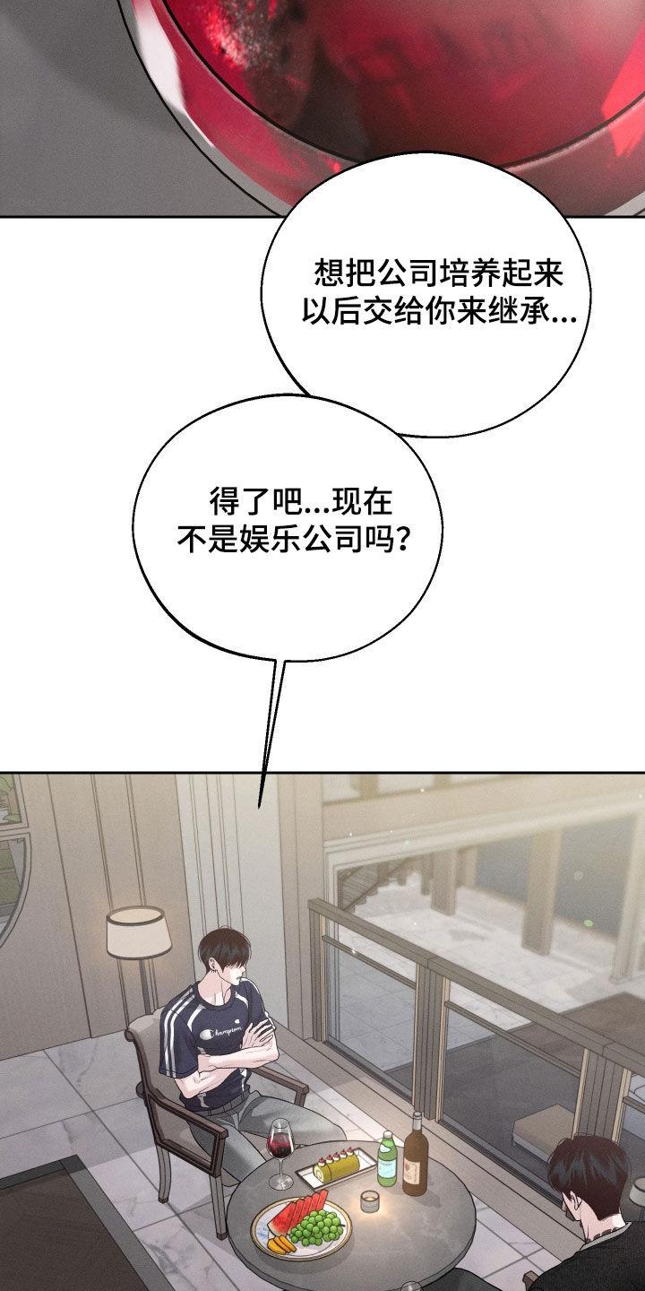 《我的救世主》第122章：【第二季】你被解雇了 第22页