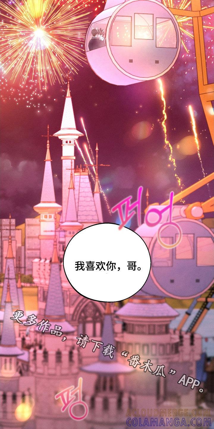 《我的救世主》第123章：【第二季】游乐场 第39页