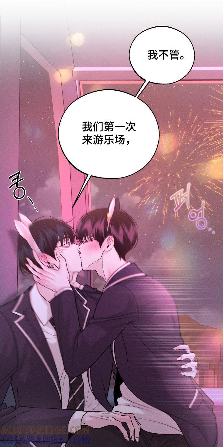 《我的救世主》第123章：【第二季】游乐场 第35页